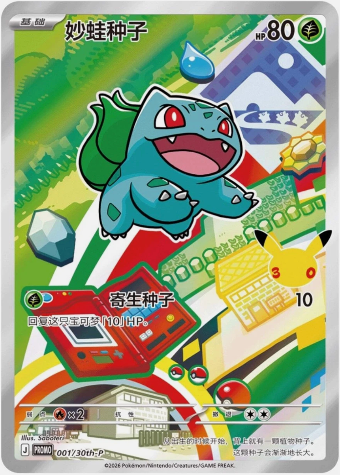 Pokémon 30th Anniversary First Partner Box Vol. 1 (Simplified Chinese) – Guaranteed SIR Promo + Display Case