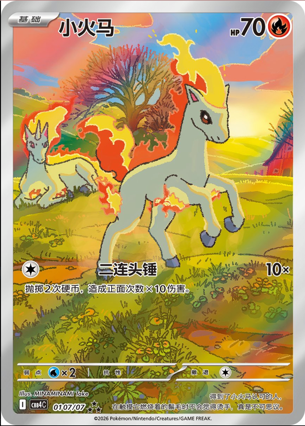 Chinese Pokémon Gem Pack Vol. 4 – Ponyta Edition (CBB4C)