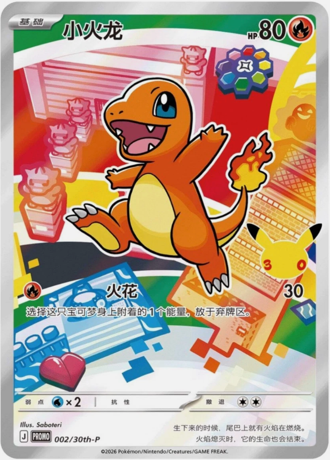 Pokémon 30th Anniversary First Partner Box Vol. 1 (Simplified Chinese) – Guaranteed SIR Promo + Display Case