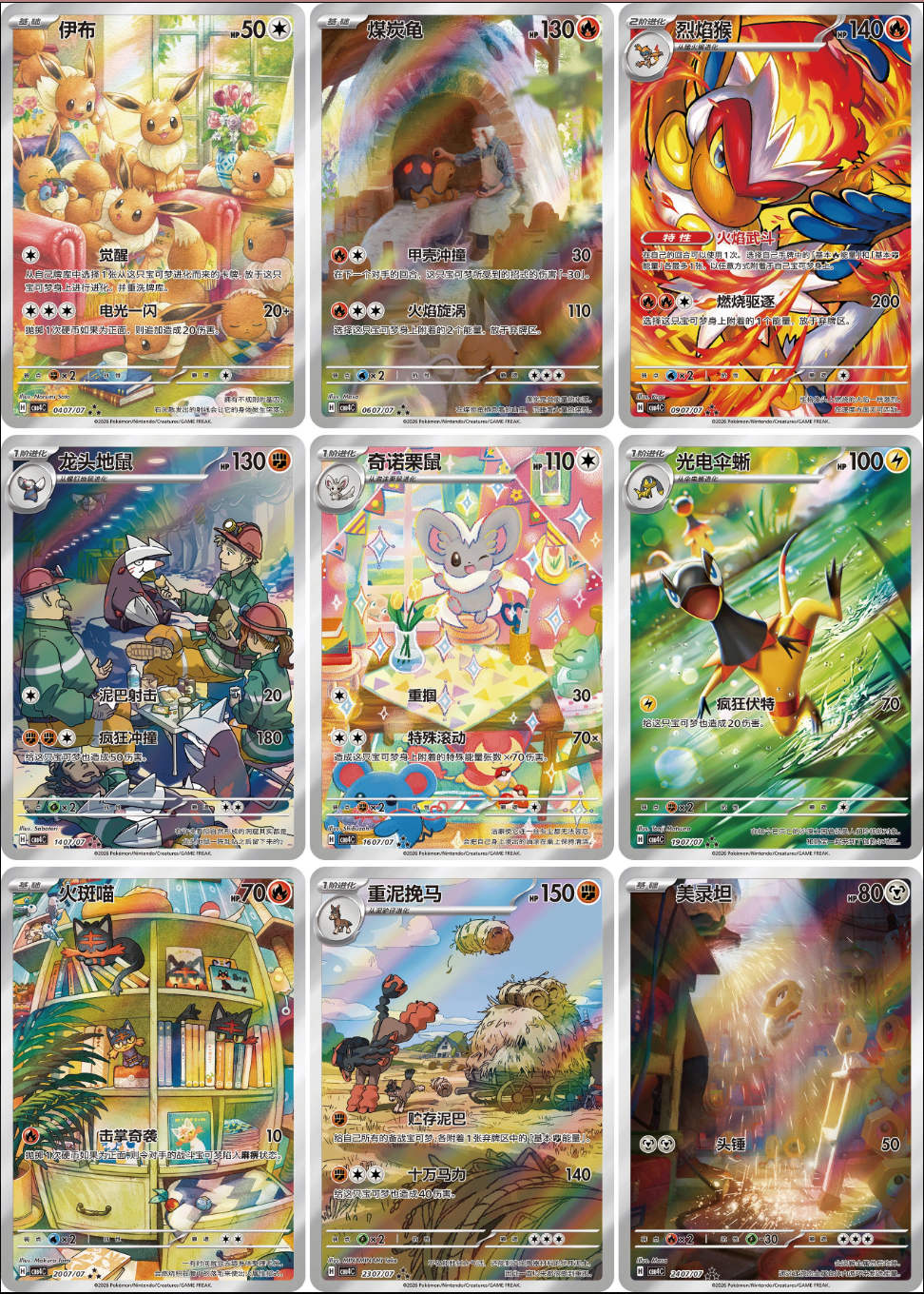 Chinese Pokémon Gem Pack Vol. 4 – Ponyta Edition (CBB4C)
