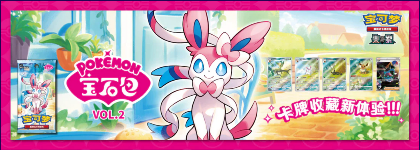 Chinese Pokémon Gem Pack Vol. 2 – Sylveon Edition (CBB2C)